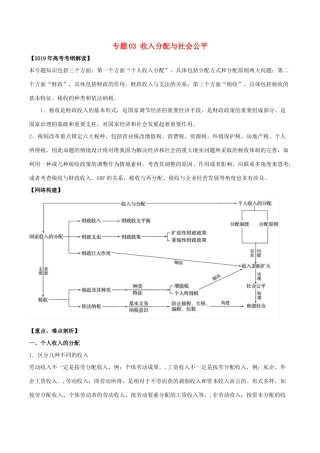 高考政治 考纲解读与热点难点突破 专题03 收入分配与社会公平教学案-人教版高三全册政治教学案