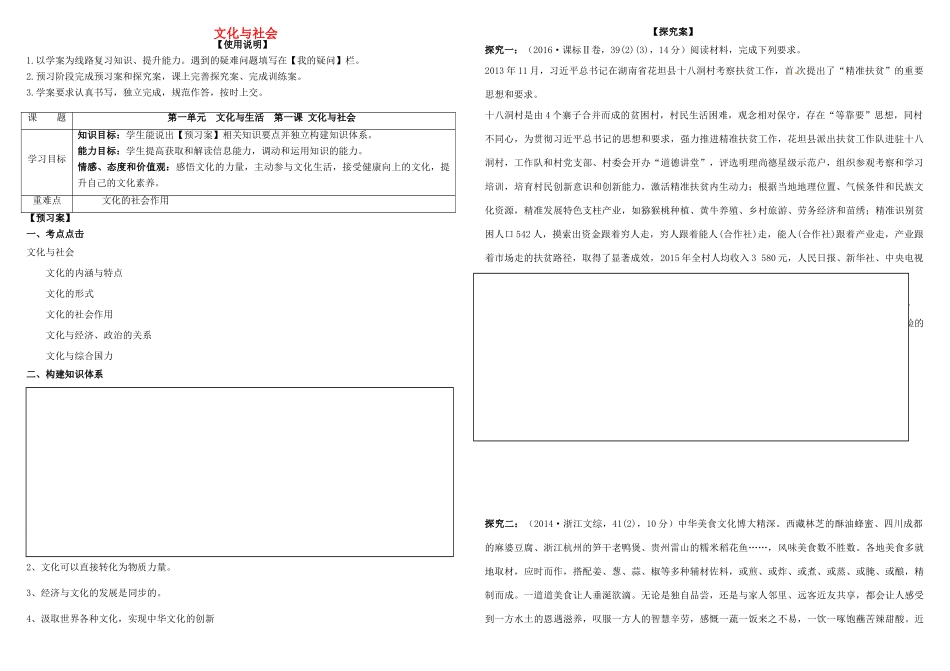 高考政治第一轮复习 第一课 文化与社会导学案 新人教版必修3-新人教版高三必修3政治学案_第1页