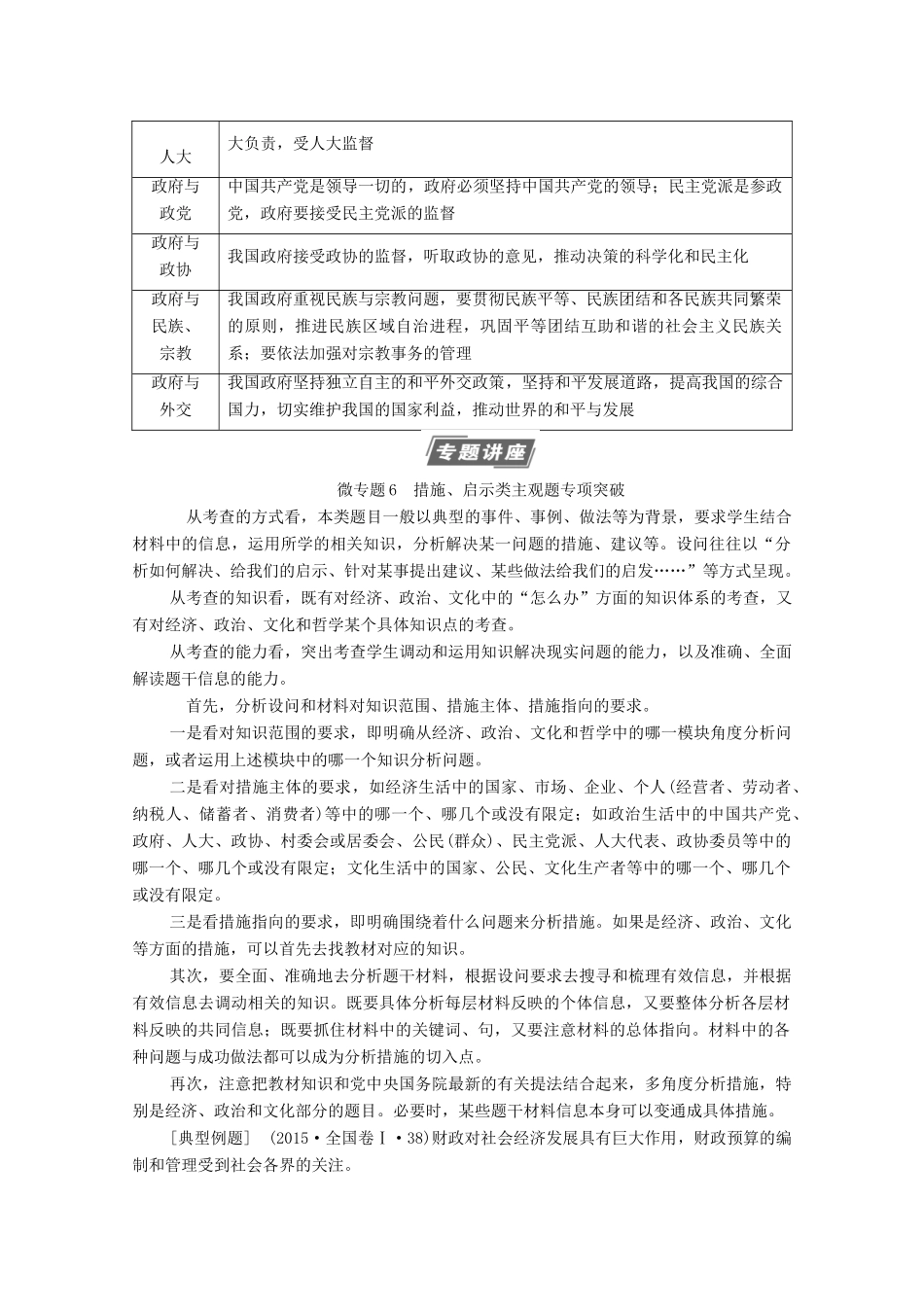高考政治一轮复习 第6单元 为人民服务的政府单元综合提升教学案 新人教版必修2-新人教版高三必修2政治教学案_第2页