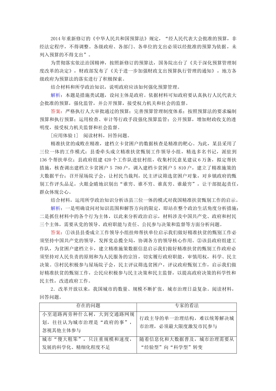 高考政治一轮复习 第6单元 为人民服务的政府单元综合提升教学案 新人教版必修2-新人教版高三必修2政治教学案_第3页