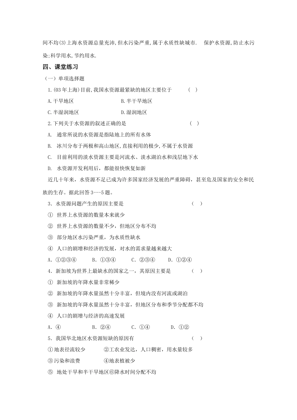 高中地理：3.3 水资源的合理利用 学案（新人教必修1）_第3页