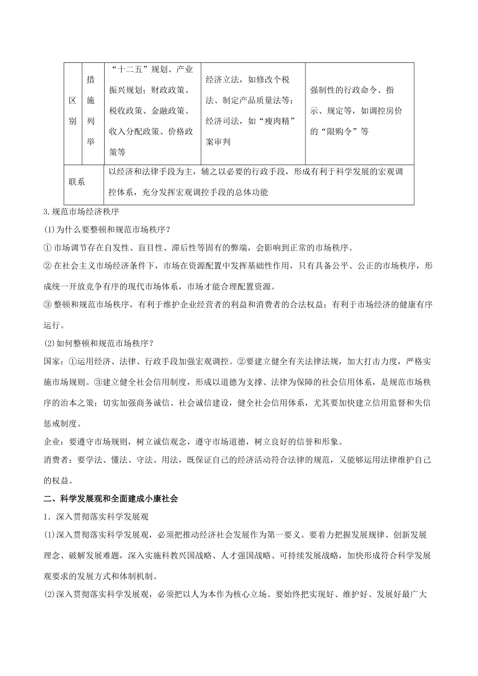 高考政治 考纲解读与热点难点突破 专题04 市场经济与对外开放教学案-人教版高三全册政治教学案_第3页