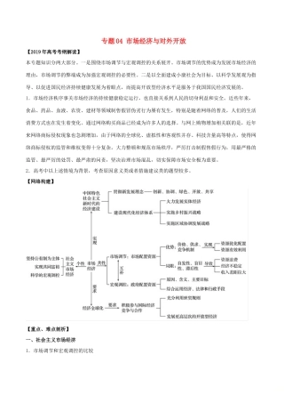 高考政治 考纲解读与热点难点突破 专题04 市场经济与对外开放教学案-人教版高三全册政治教学案