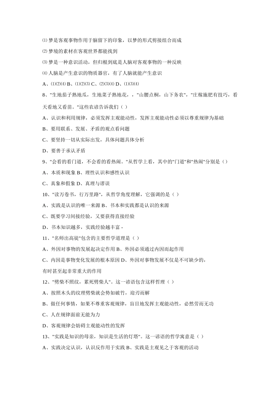 高考政治二轮 俗语中的哲理选择题集锦素材_第2页