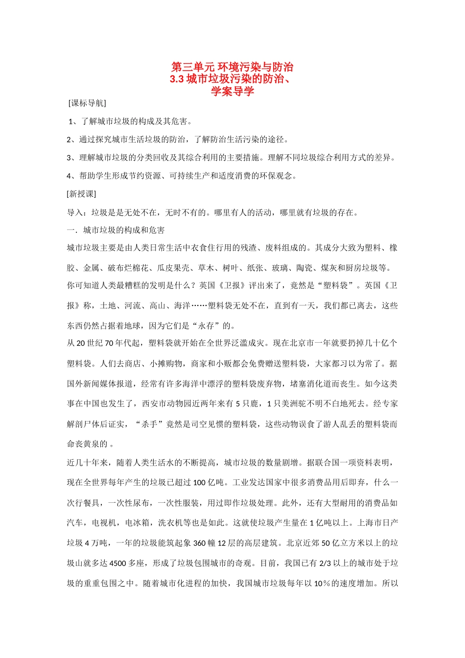 高中地理：3.3《城市垃圾污染的防治》学案（鲁教版选修6）_第1页