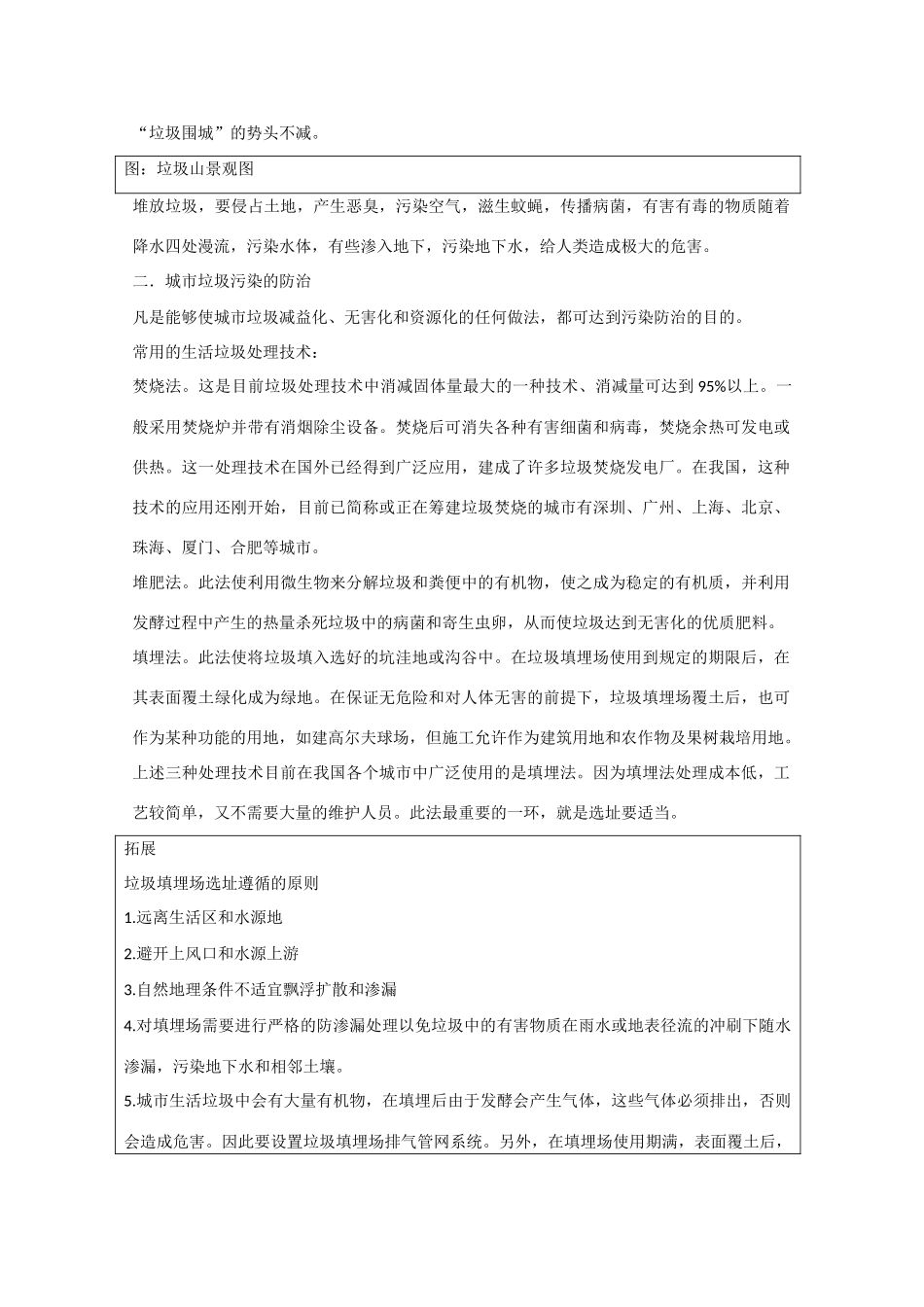 高中地理：3.3《城市垃圾污染的防治》学案（鲁教版选修6）_第2页