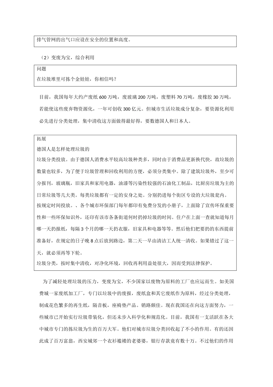 高中地理：3.3《城市垃圾污染的防治》学案（鲁教版选修6）_第3页