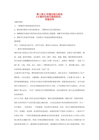 高中地理：3.3《城市垃圾污染的防治》学案（鲁教版选修6）