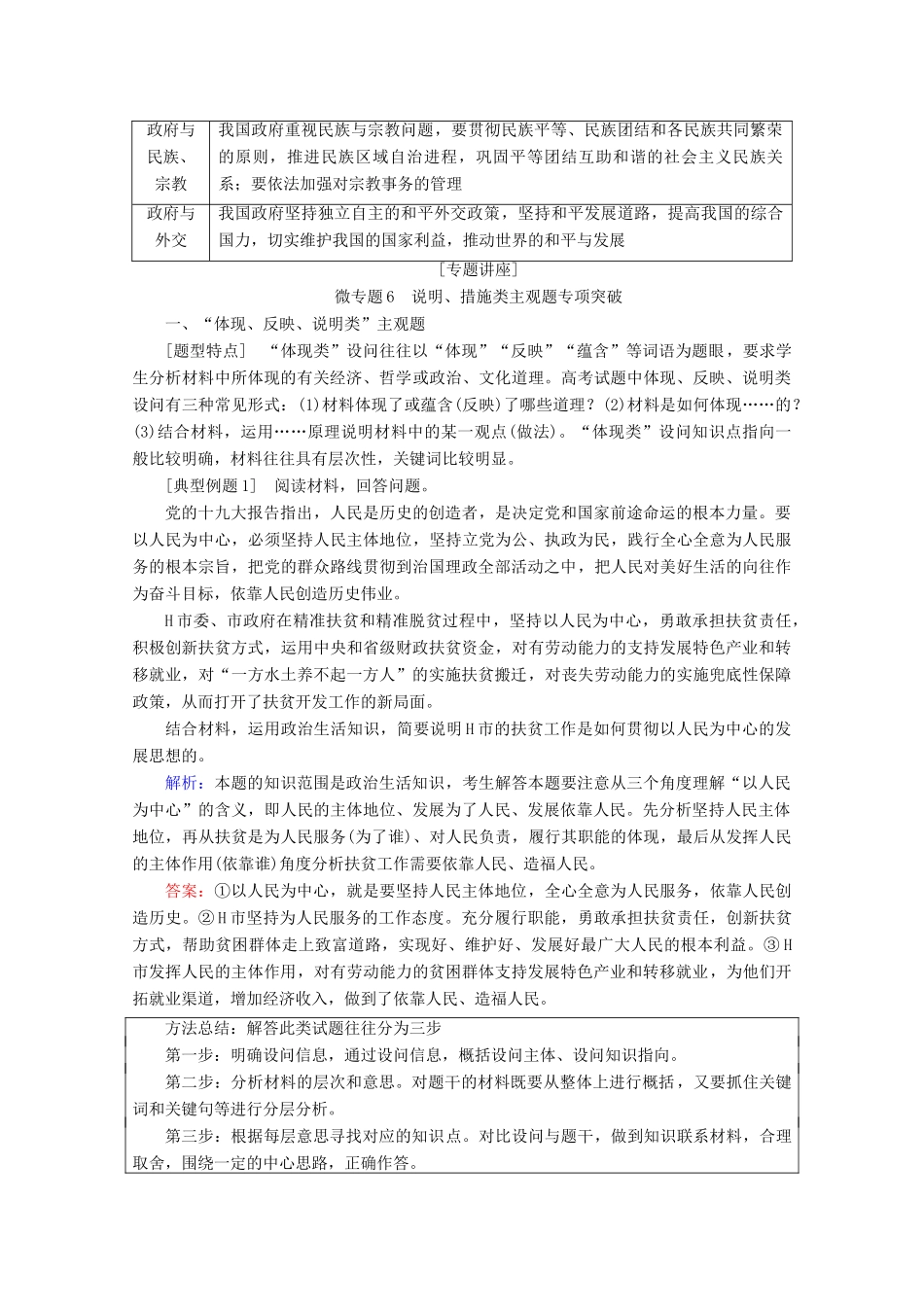 高考政治一轮复习 第6单元 为人民服务的政府综合提升教学案 新人教版必修2-新人教版高三必修2政治教学案_第2页