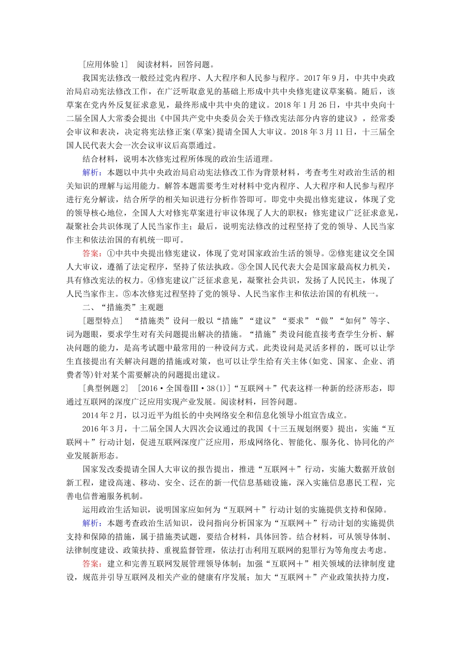 高考政治一轮复习 第6单元 为人民服务的政府综合提升教学案 新人教版必修2-新人教版高三必修2政治教学案_第3页