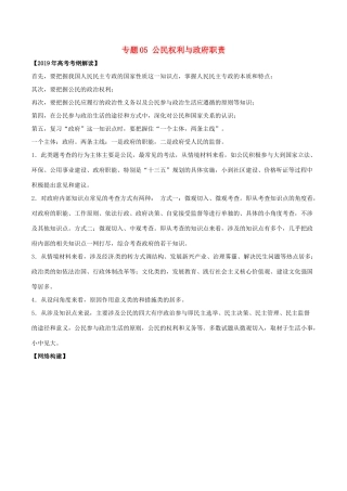 高考政治 考纲解读与热点难点突破 专题05 公民权利与政府职责教学案-人教版高三全册政治教学案