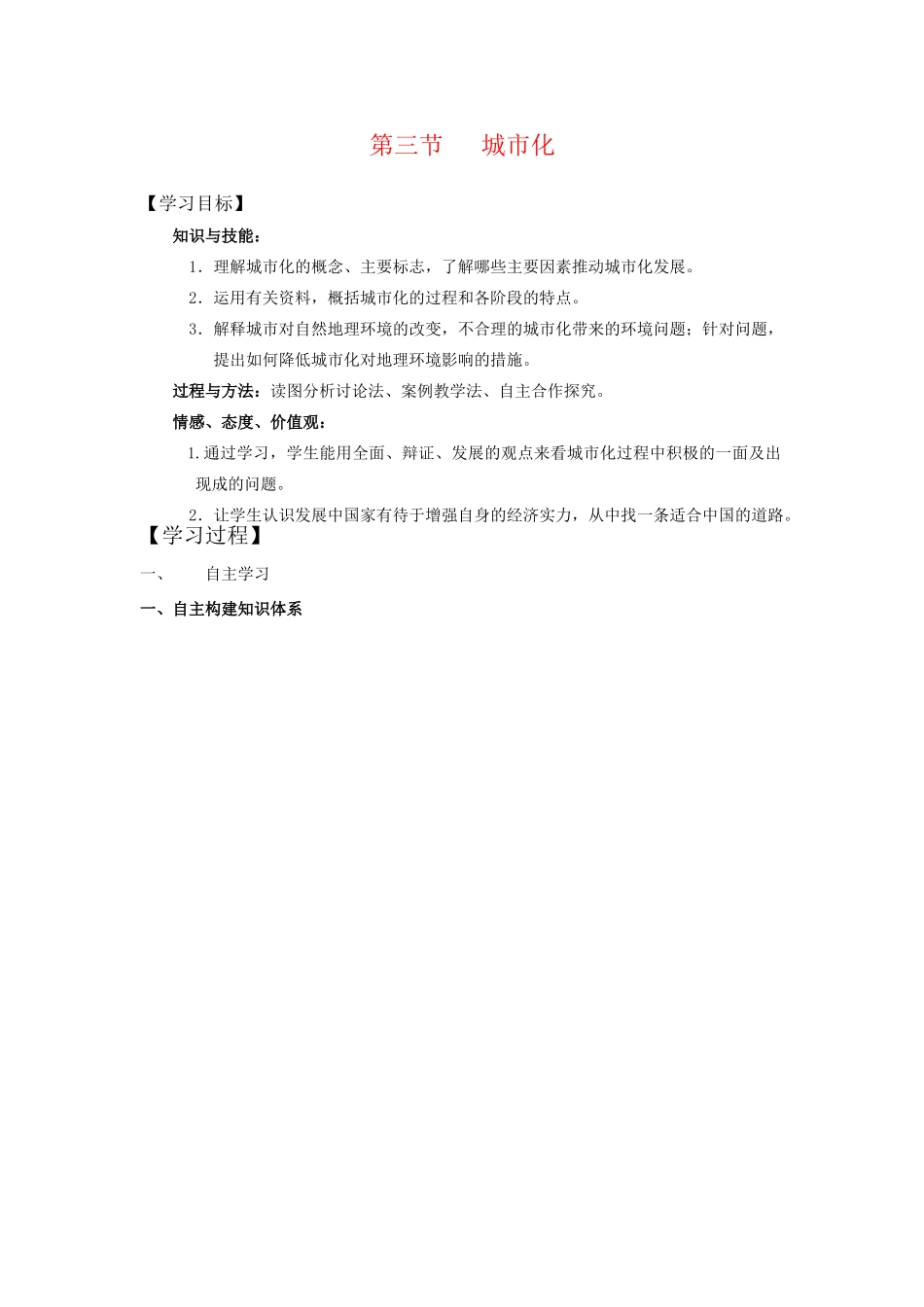 高中地理：第三节 城市化(凤阳博文国际学校优质课学案)新人教版必修2_第1页