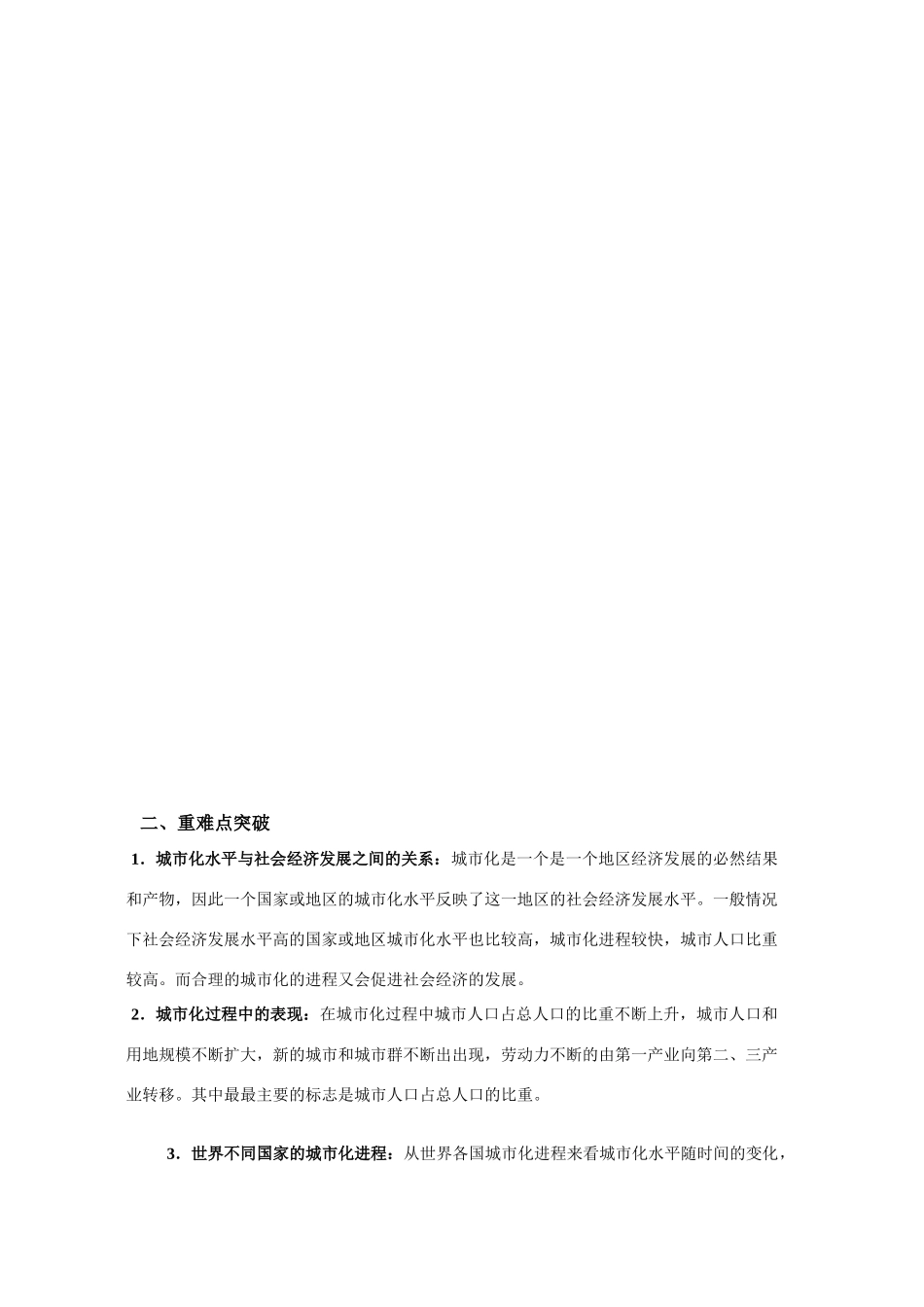 高中地理：第三节 城市化(凤阳博文国际学校优质课学案)新人教版必修2_第2页