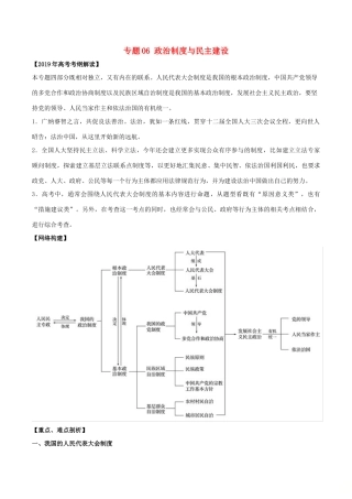高考政治 考纲解读与热点难点突破 专题06 政治制度与民主建设教学案-人教版高三全册政治教学案