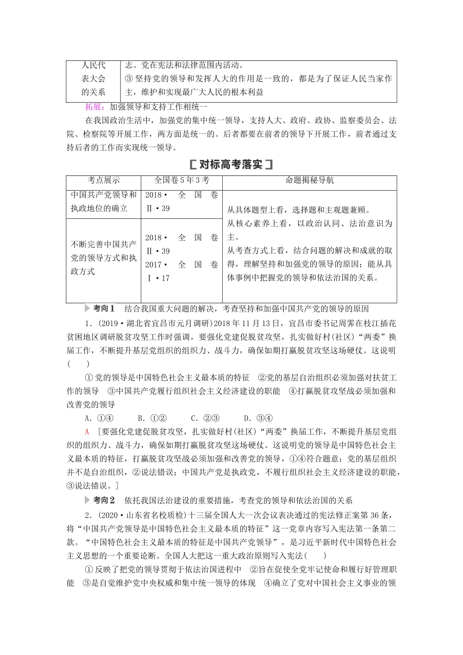 高考政治一轮复习 第7单元 发展社会主义民主政治 第16课 中国特色社会主义最本质的特征教学案 新人教版必修2-新人教版高三必修2政治教学案_第3页