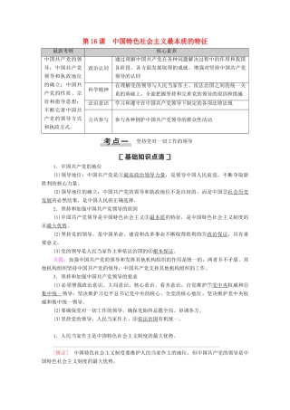 高考政治一轮复习 第7单元 发展社会主义民主政治 第16课 中国特色社会主义最本质的特征教学案 新人教版必修2-新人教版高三必修2政治教学案