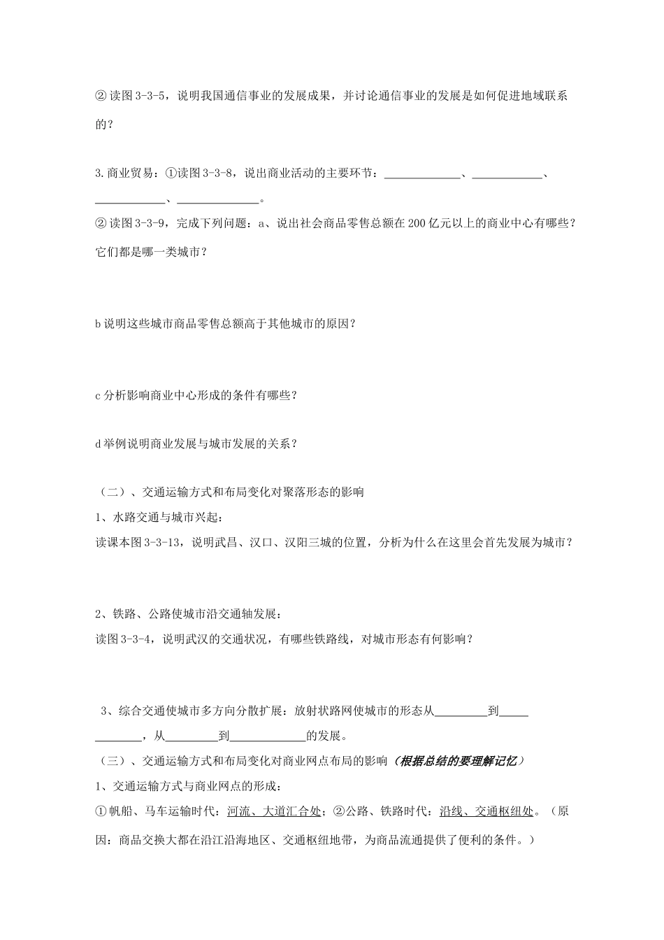 高中地理：3.3《地域联系》学案（1）（中图版必修2）_第2页