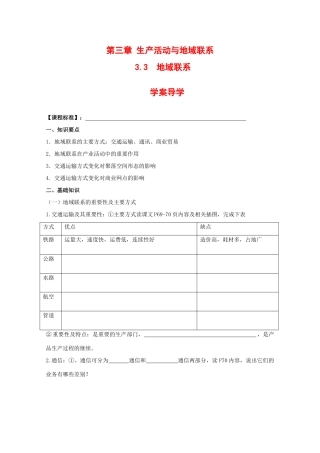 高中地理：3.3《地域联系》学案（1）（中图版必修2）