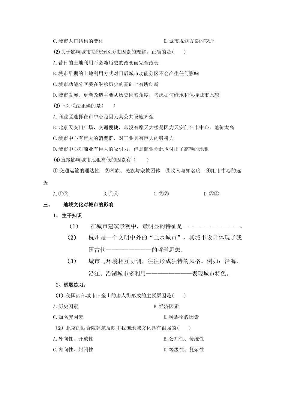 高中地理：第三节城市空间结构导学案 鲁教版必修2_第3页