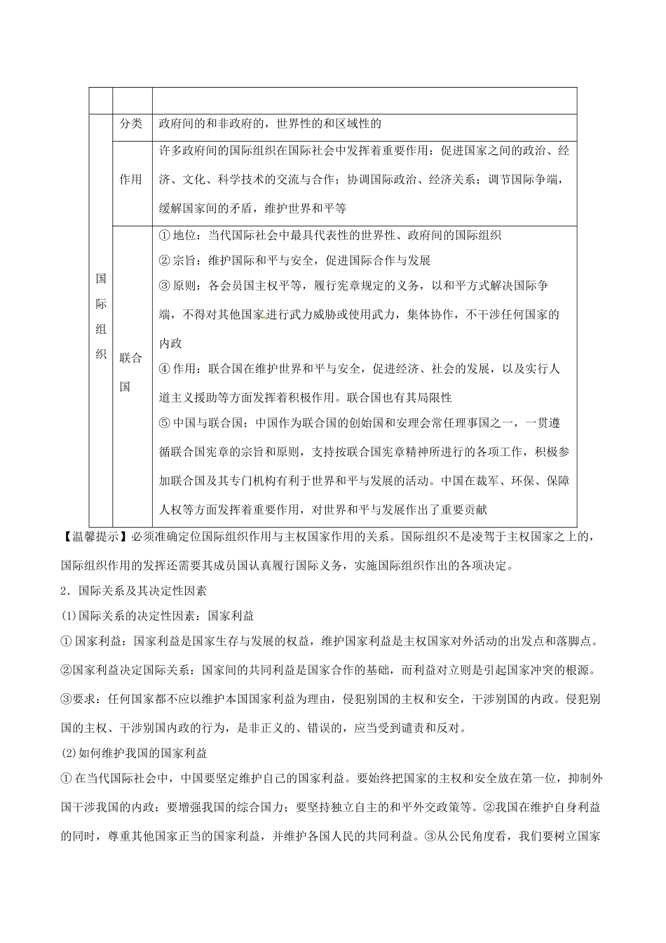 高考政治 考纲解读与热点难点突破 专题07 国际社会与外交政策教学案-人教版高三全册政治教学案_第2页