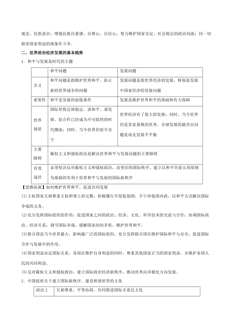 高考政治 考纲解读与热点难点突破 专题07 国际社会与外交政策教学案-人教版高三全册政治教学案_第3页