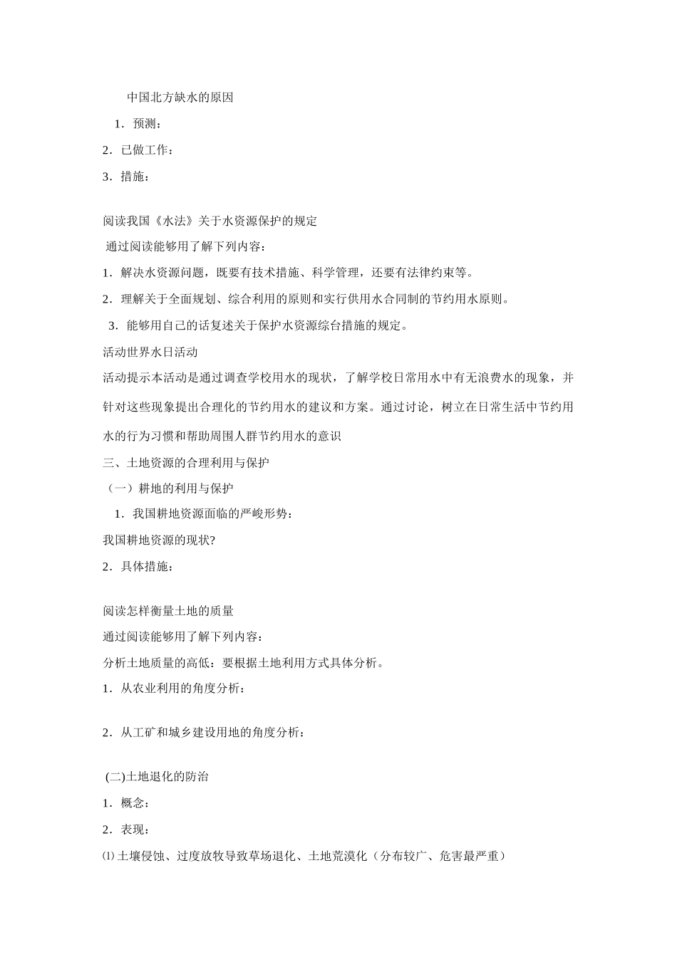 高中地理：3.3《可再生资源合理开发利用与保护》学案（新人教版选修六）_第2页