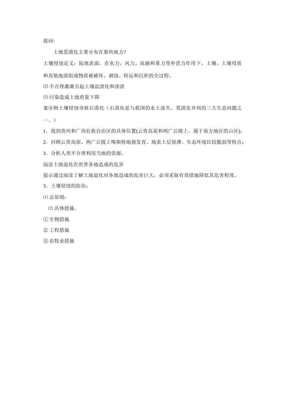 高中地理：3.3《可再生资源合理开发利用与保护》学案（新人教版选修六）_第3页