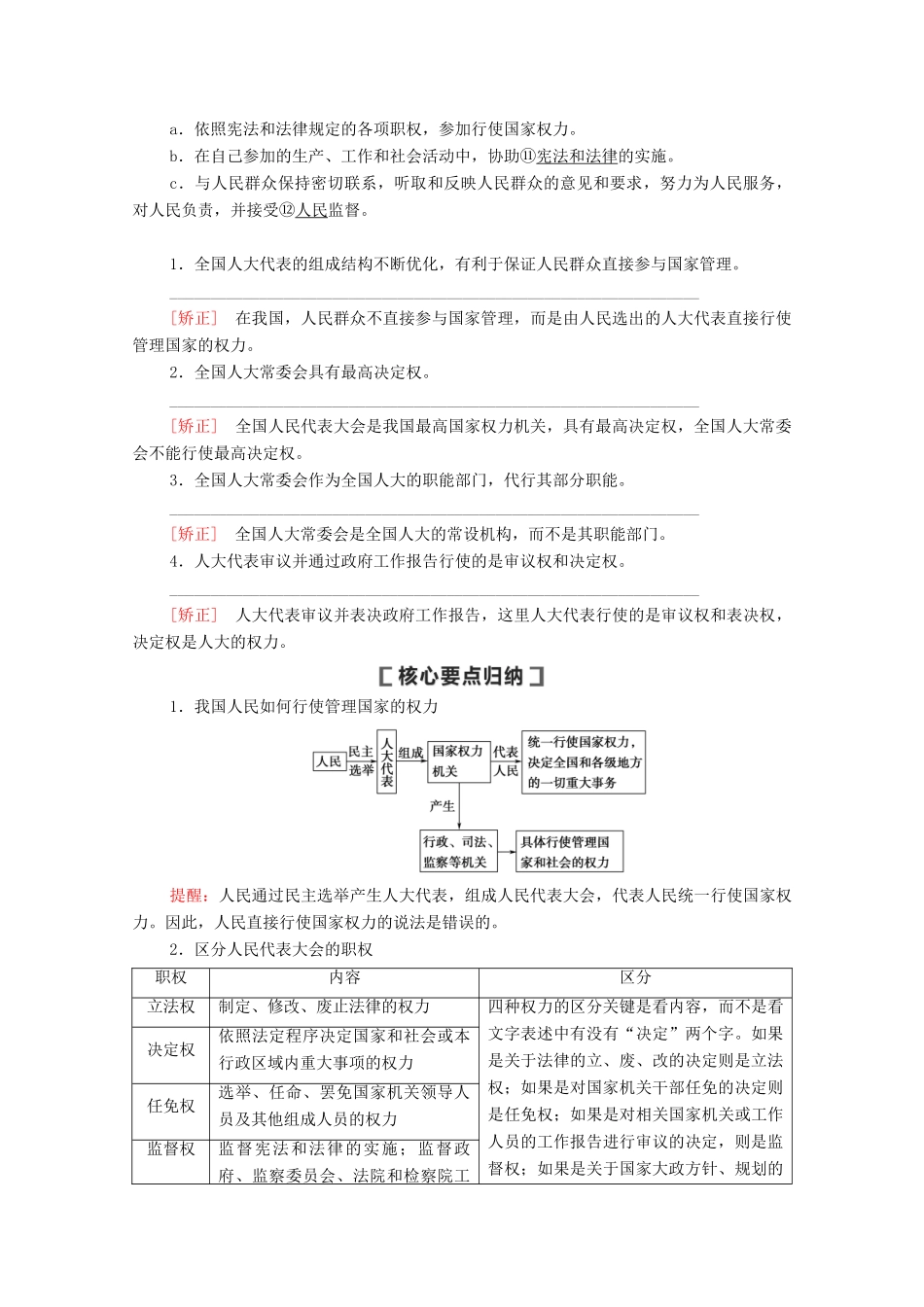 高考政治一轮复习 第7单元 发展社会主义民主政治 第17课 我国的人民代表大会制度教学案 新人教版必修2-新人教版高三必修2政治教学案_第2页