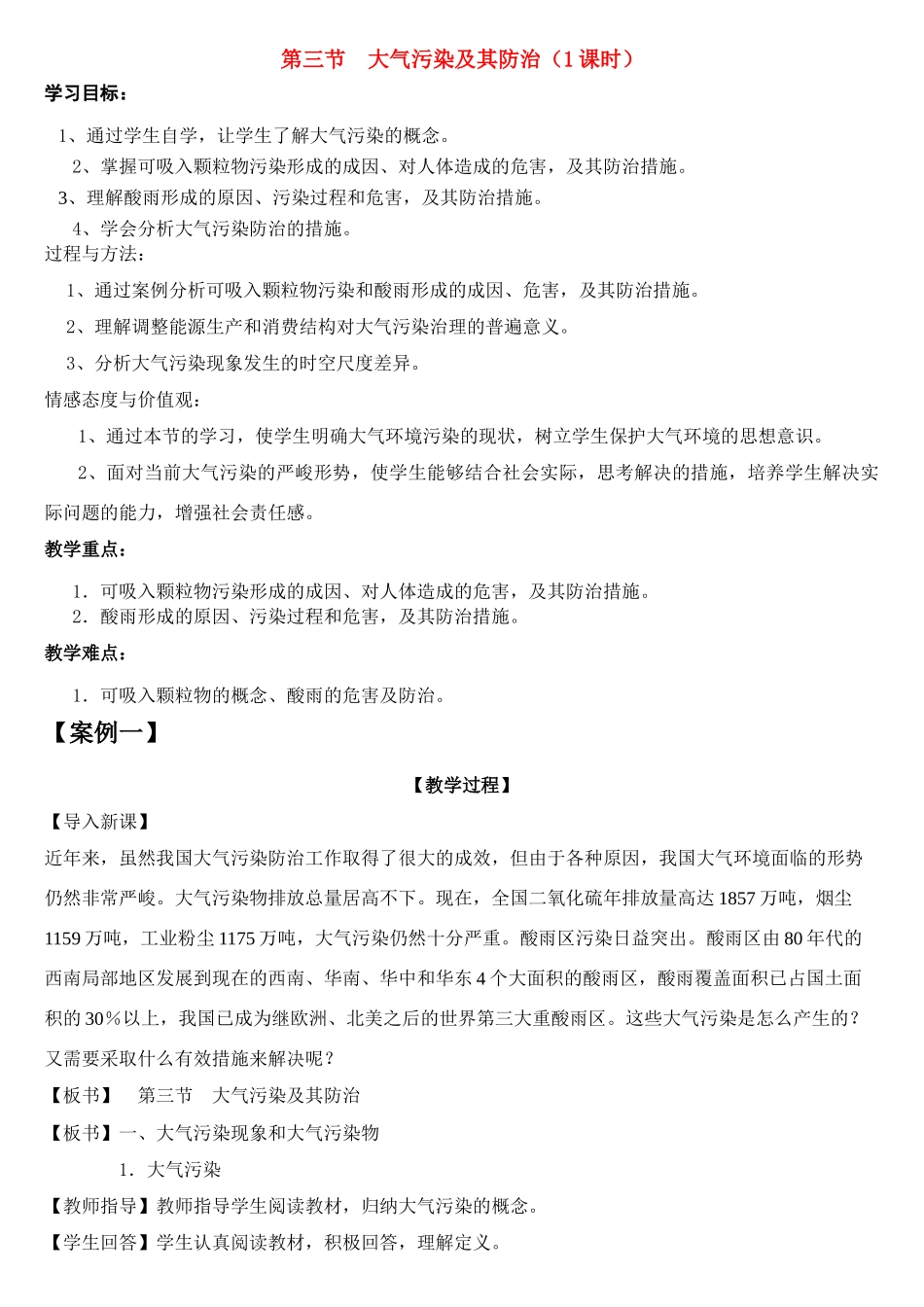 高中地理：第三节大气污染及其防治学案人教版选修6_第1页
