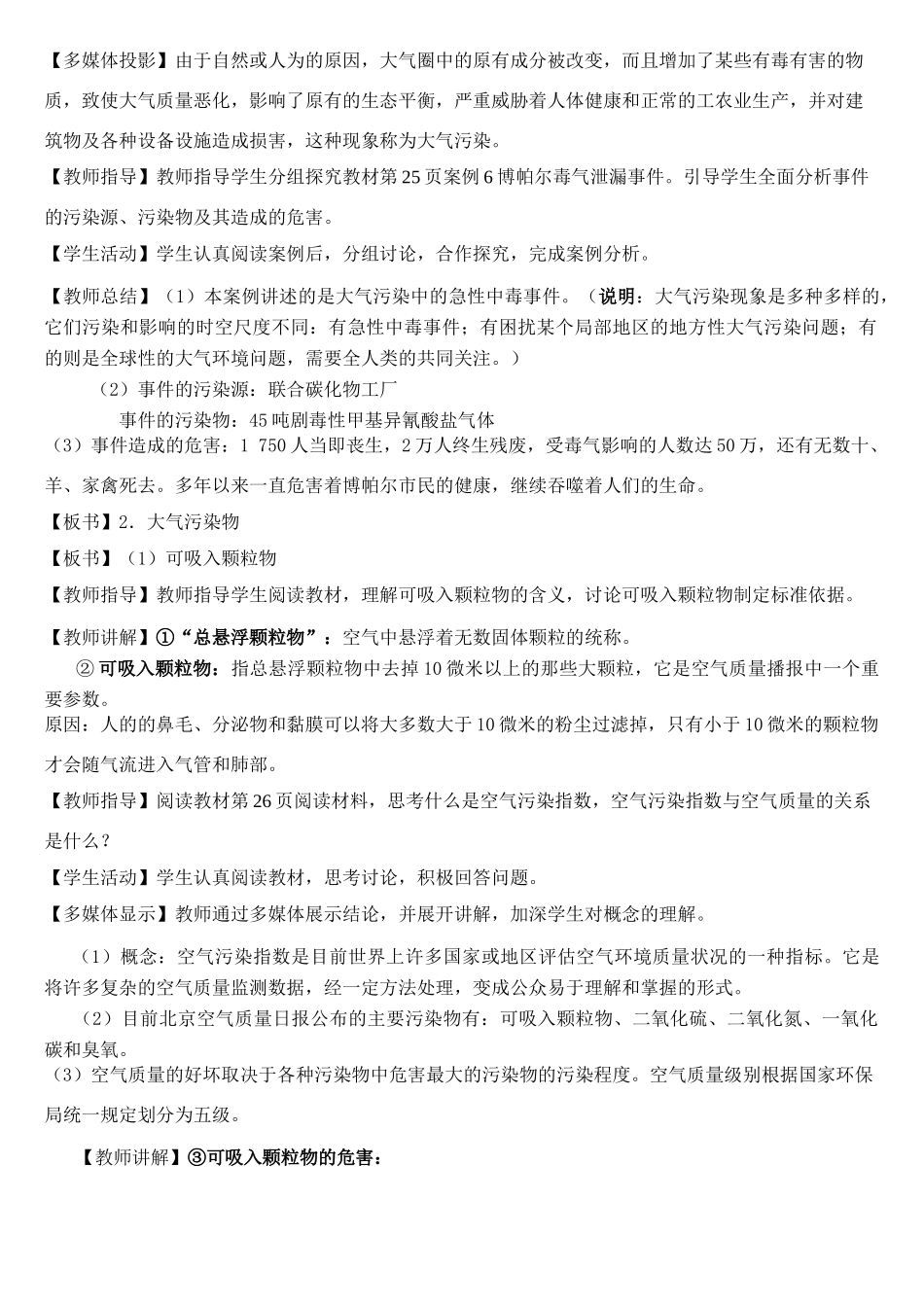 高中地理：第三节大气污染及其防治学案人教版选修6_第2页
