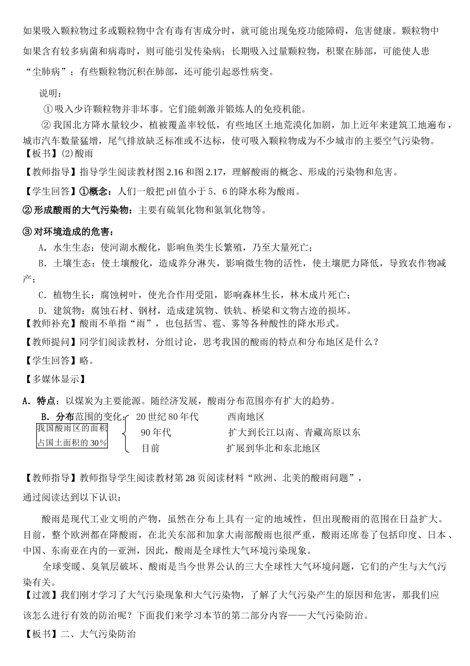 高中地理：第三节大气污染及其防治学案人教版选修6_第3页