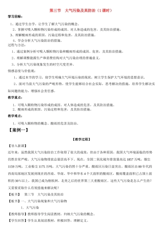 高中地理：第三节大气污染及其防治学案人教版选修6
