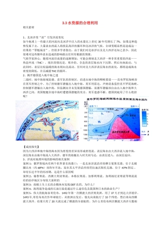 高中地理：3.3《水资源的合理利用》素材（新人教版必修1）