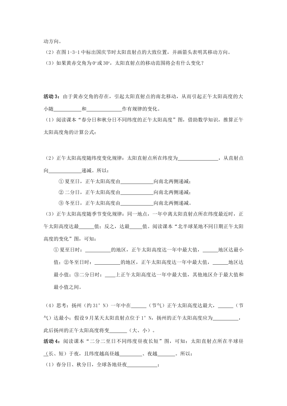 高中地理：第三节地球公转的地理意义导学案 鲁教版必修1_第2页