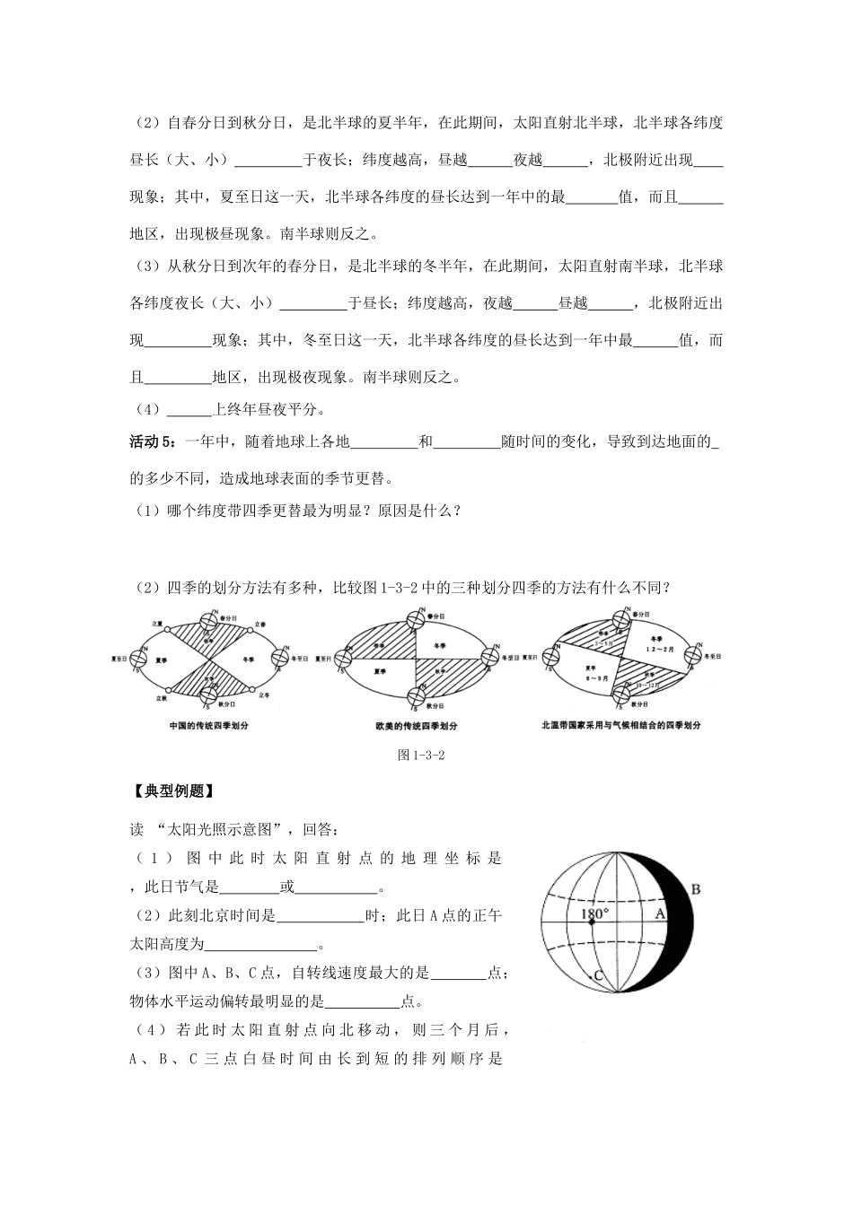 高中地理：第三节地球公转的地理意义导学案 鲁教版必修1_第3页