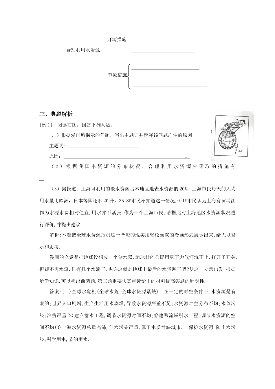 高中地理：3.3《水资源的合理利用》学案（新人教版必修1 ）_第2页