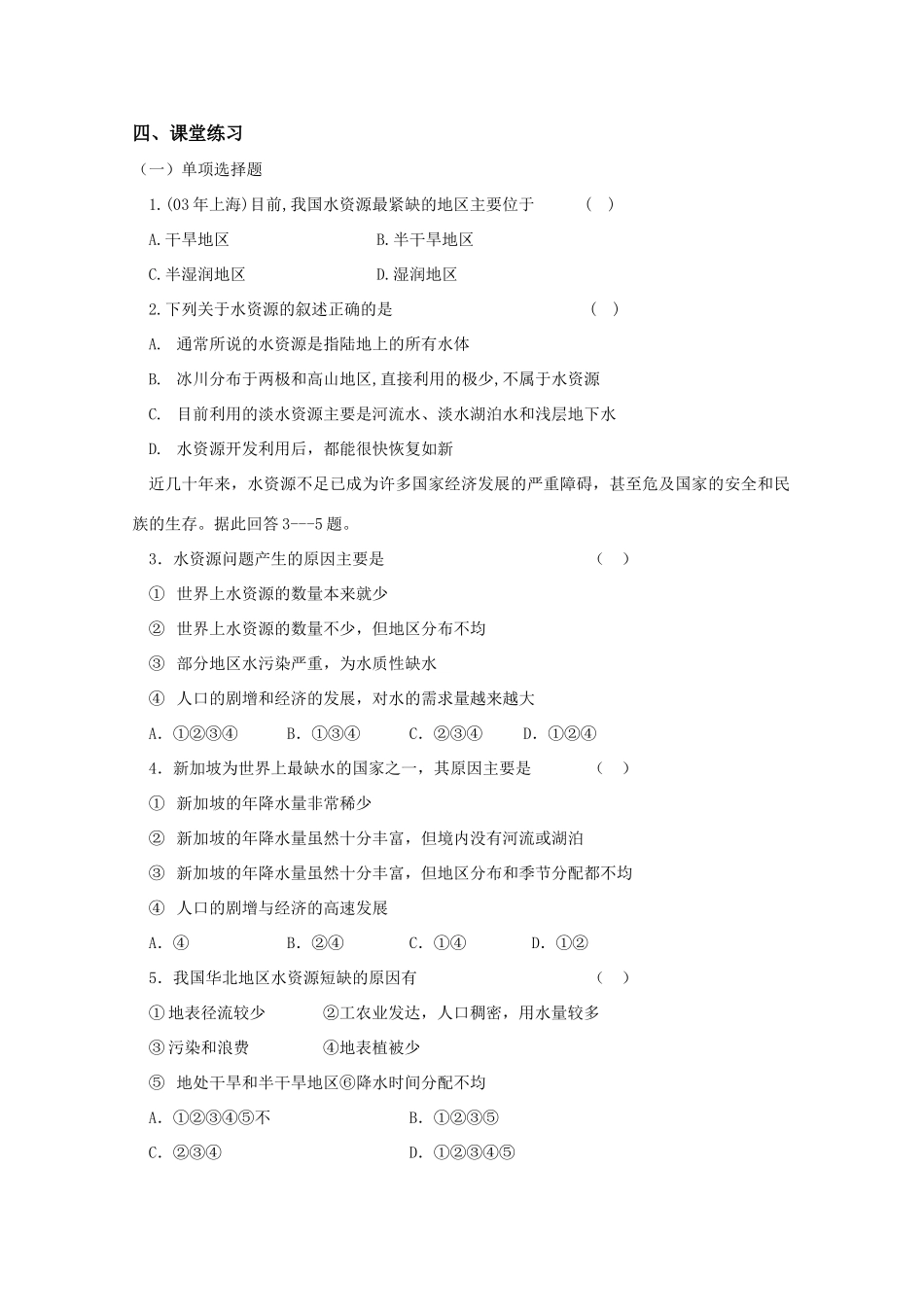 高中地理：3.3《水资源的合理利用》学案（新人教版必修1 ）_第3页