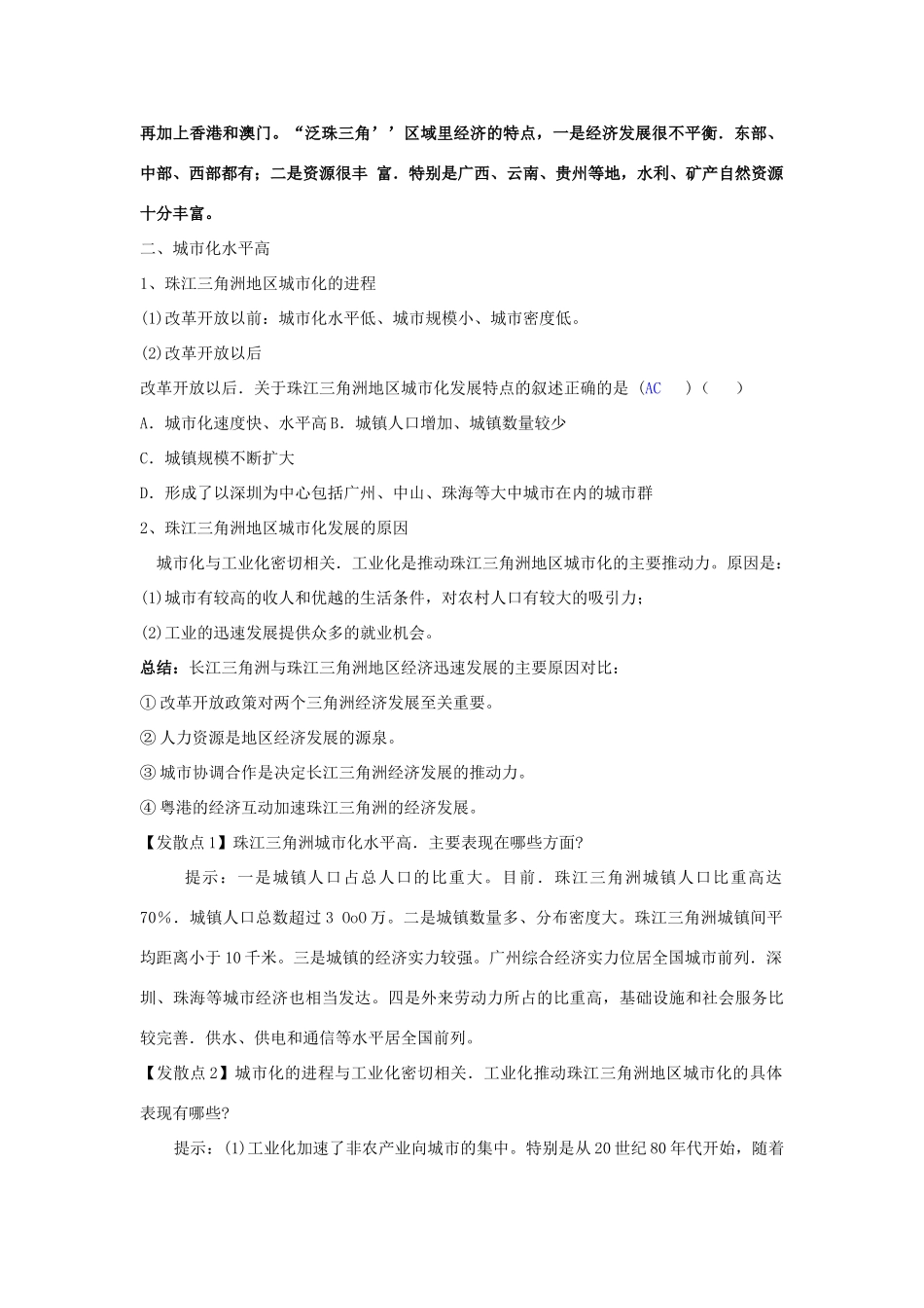 高中地理：第三节经济发达地区的可持续发展——以珠江三角洲地区为例导学案 鲁教版必修3_第2页