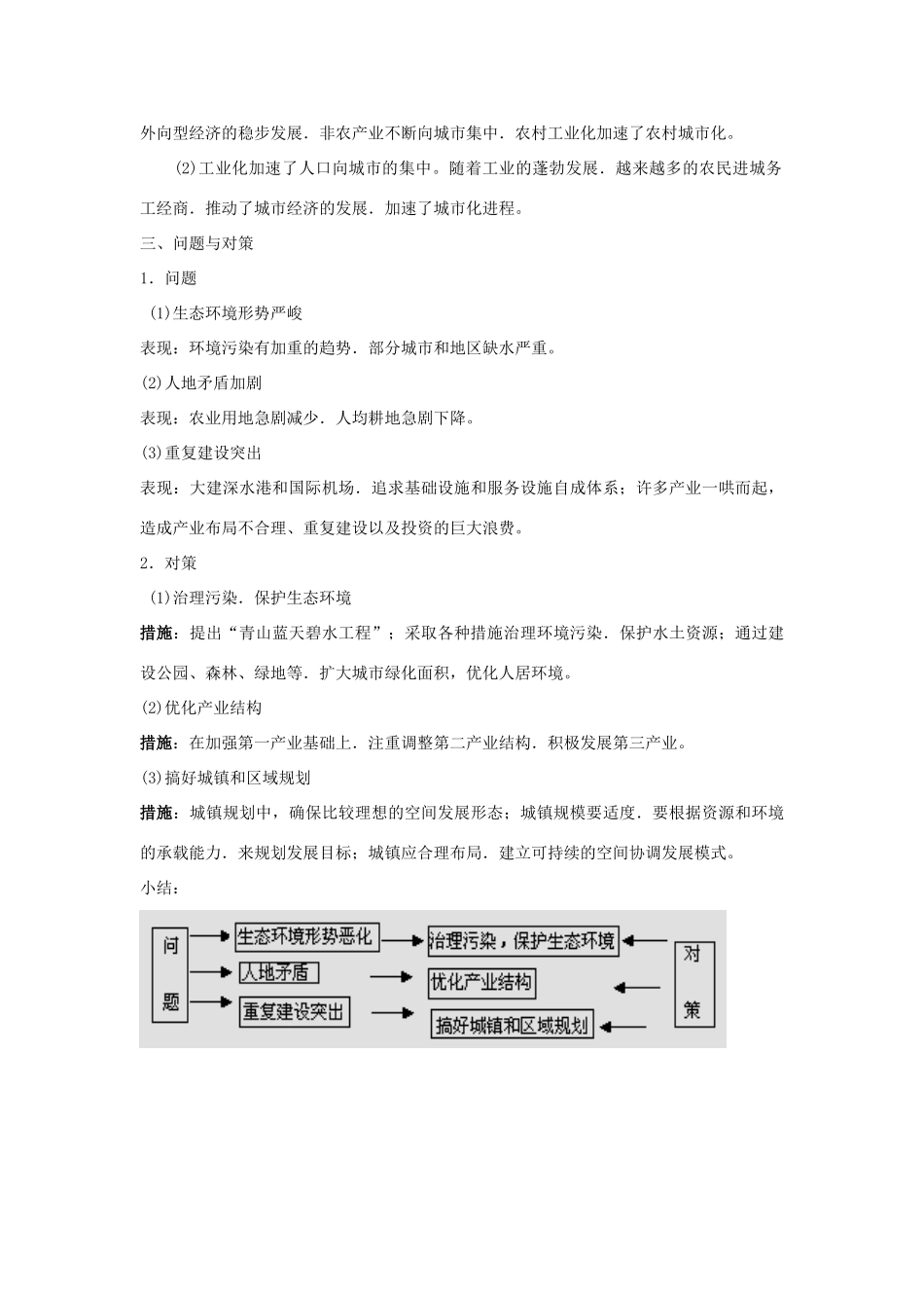 高中地理：第三节经济发达地区的可持续发展——以珠江三角洲地区为例导学案 鲁教版必修3_第3页