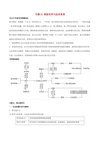高考政治 考纲解读与热点难点突破 专题10 探索世界与追求真理教学案-人教版高三全册政治教学案