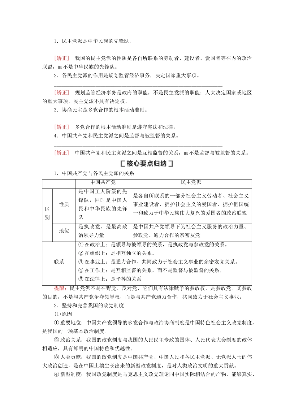 高考政治一轮复习 第7单元 发展社会主义民主政治 第18课 中国共产党领导的多党合作和政治协商制度教学案 新人教版必修2-新人教版高三必修2政治教学案_第2页