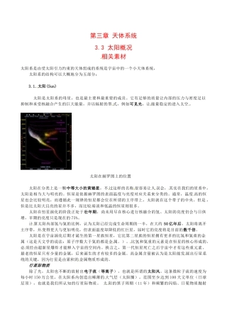 高中地理：3.3《太阳概况》素材中图版选修1