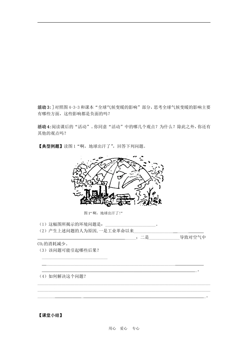 高中地理：第三节全球气候变化及其对人类的影响教案 鲁教版必修1_第2页
