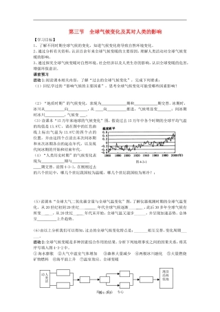 高中地理：第三节全球气候变化及其对人类的影响教案 鲁教版必修1