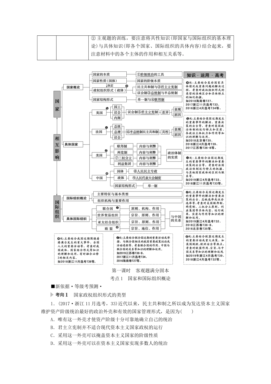 高考政治二轮复习 第1部分 专题12 国家和国际组织 第1课时 客观题满分固本教案-人教版高三全册政治教案_第2页