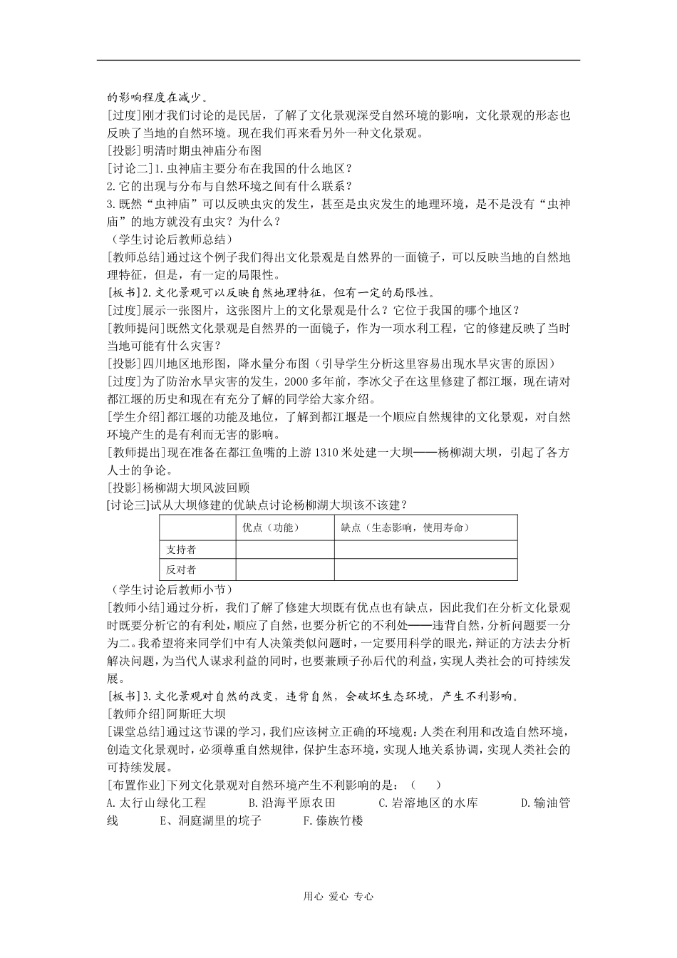 高中地理：3.3《文化景观与环境》教案（1）（旧人教版选修上）_第2页