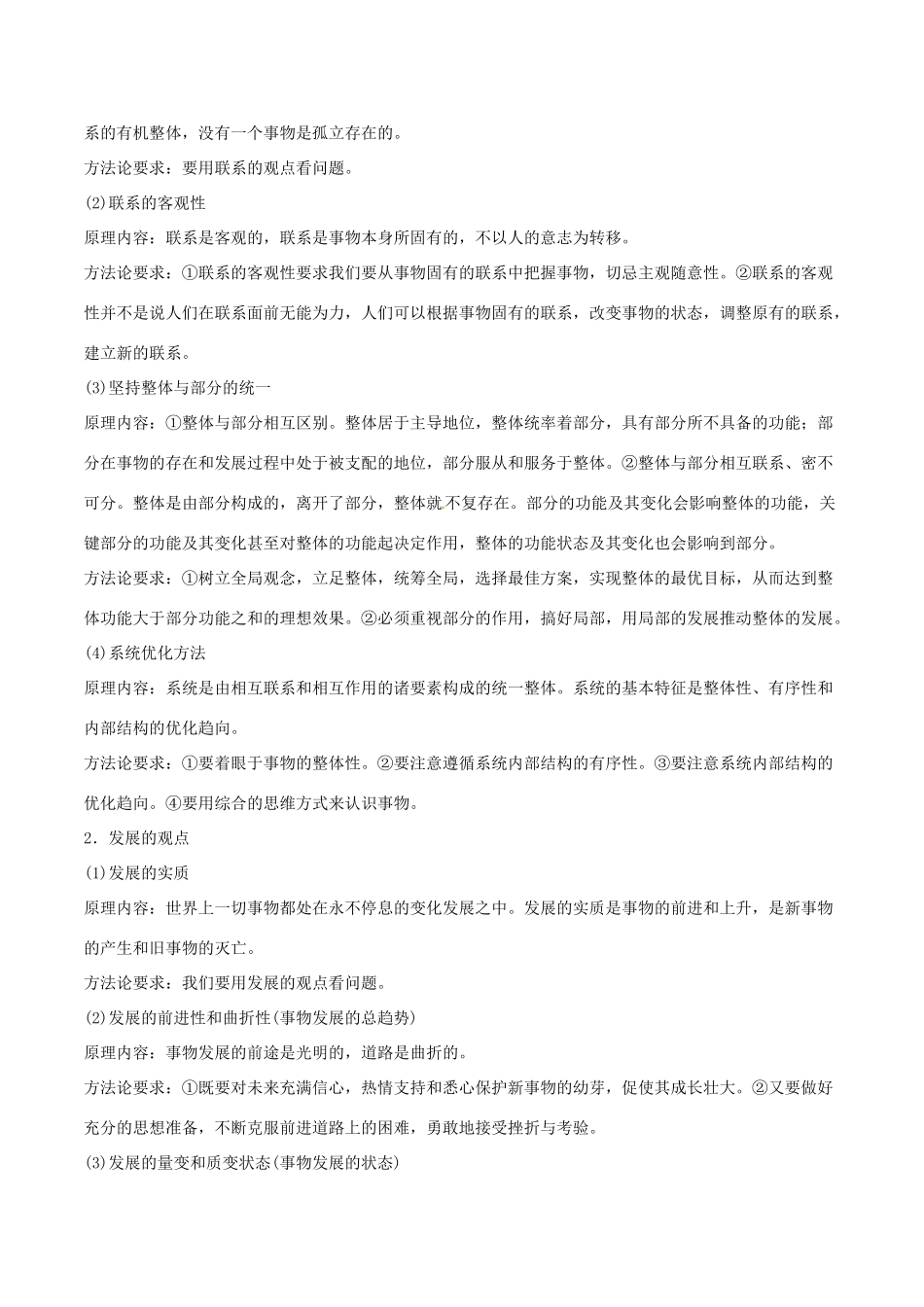 高考政治 考纲解读与热点难点突破 专题11 思想方法与创新意教学案-人教版高三全册政治教学案_第2页