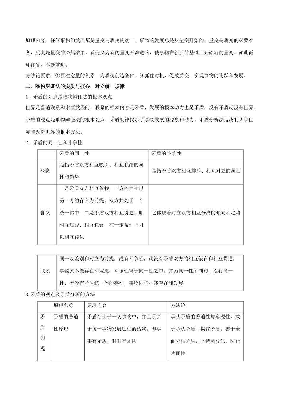 高考政治 考纲解读与热点难点突破 专题11 思想方法与创新意教学案-人教版高三全册政治教学案_第3页