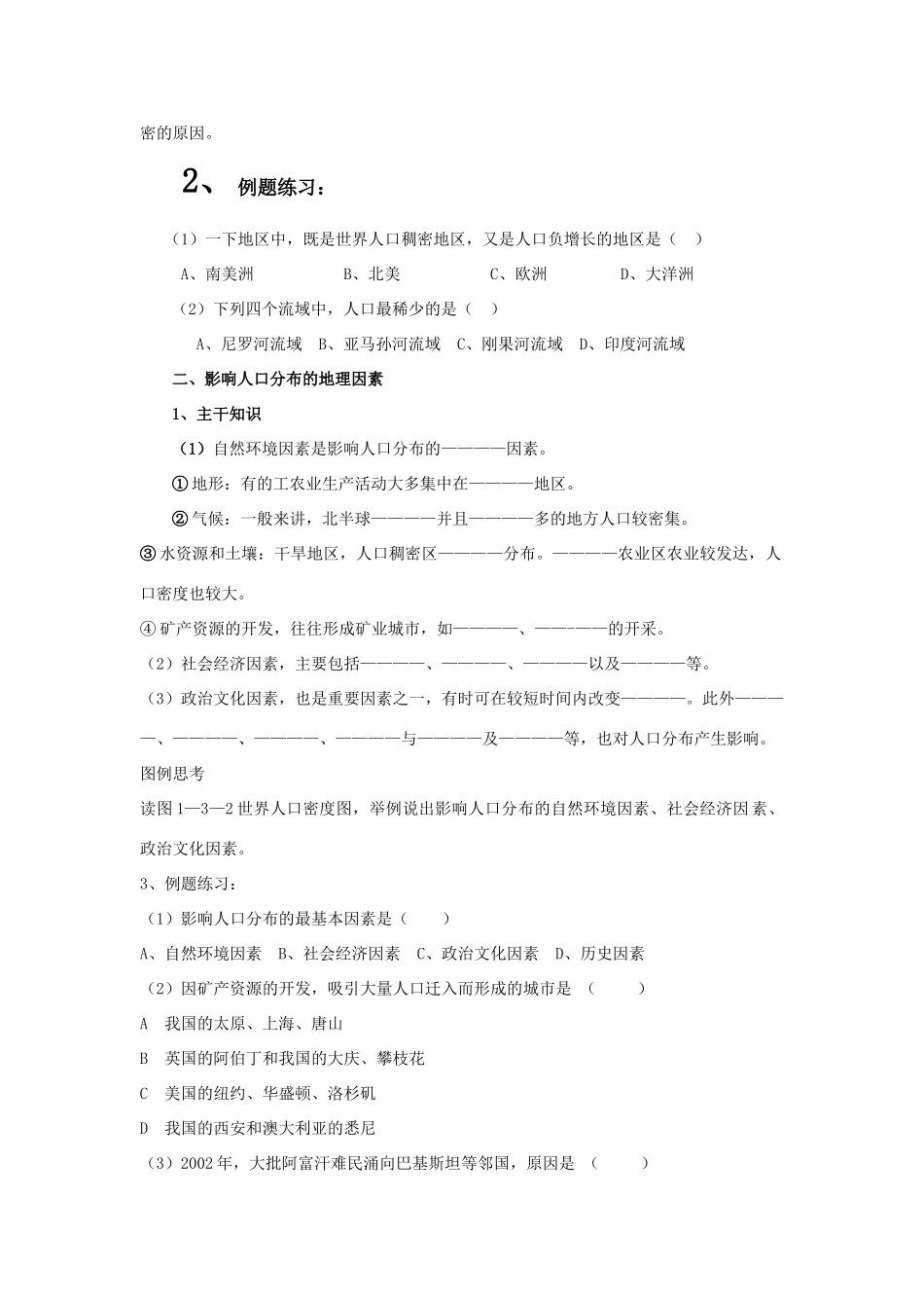 高中地理：第三节人口分布与人口合理容量学案 鲁教版必修2_第2页