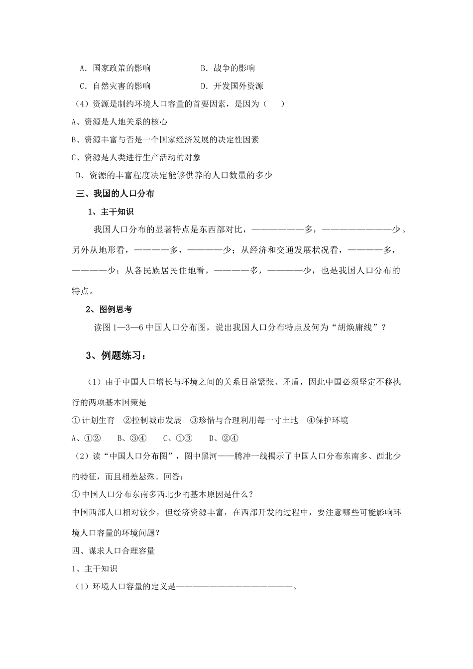 高中地理：第三节人口分布与人口合理容量学案 鲁教版必修2_第3页